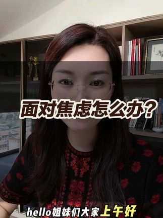 你有没有经常因焦虑而失眠?每天胡思乱想,还会为未来的事而担心?那就快点看看这本书吧!会为你找到解决的办法《至少今天不焦虑》#读书 #每日分享 #生活是一种态度 #成长 #自我成长