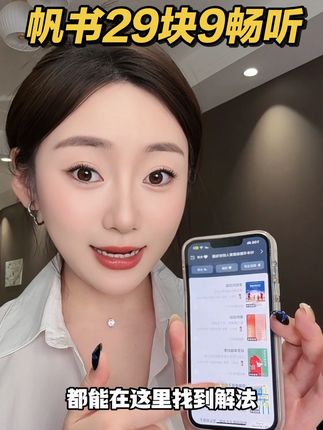 十本育儿知识畅听!!!真的太划算了#帆书 #帆书app #育儿经验分享
