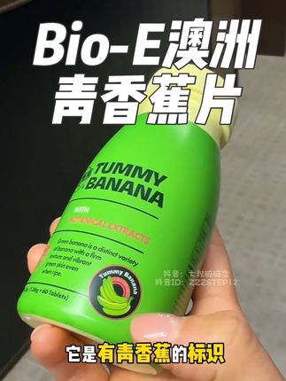 买到假货真的哭死,正版#bioe青香蕉片 得这么分辨!#bioe #青香蕉片 #避坑指南 #澳洲青香蕉