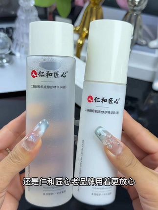别再买很贵的水乳了,每天坚持用这款仁和水乳真的很不错,价格也很实惠,用一次就爱上#水乳套装 #护肤 #水乳 #我可真会买 #自用好物分享