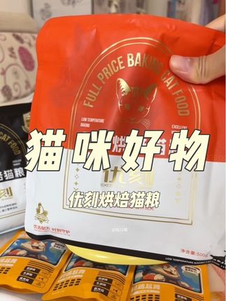 优刻猫粮试吃装拍一发四的活动抓紧冲#优刻猫粮 #优刻烘焙粮 #萌宠好物 #猫粮推荐