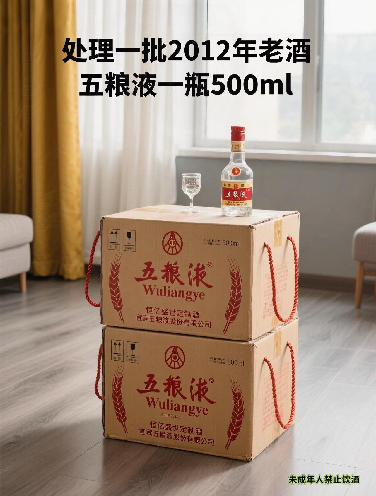 处理一批绝版五粮液,2012年定制老酒!2012年五粮液恒亿盛世定制酒,为时光窖藏的味觉注脚。以五粮甄选,循古法固态发酵,经数年窖藏,成52度浓香佳酿,凝岁月慢酿印记。 启瓶窖香漫溢,粮香、陈香交织,余韵轻漾。入口先感清甜,诸香次第绽放又相融,层次丰盈;入喉净爽,唇齿留醇厚回甘,久久不散。 一箱6瓶,每瓶500ml,藏着恰到好处的心意。独酌可与时光对饮,馈赠则是相赠岁月厚礼。启封此刻,与时光对坐,于杯中酒影里,细品岁月沉淀的绵长韵味。#一起喝酒#酒文化#五粮液#浓香型白酒#微醺时刻@上热门🔥🔥🔥 @DOU+小热门🔥粉丝千千万🔥