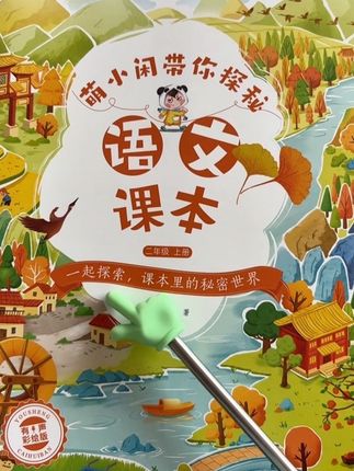一二三年级的语文,既要学孩子学会课文,又要孩子学懂学透课文,就选萌小闲带你探秘语文课本。😊#小学 #语文 #课外阅读 #课外阅读推荐