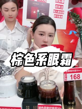 棕色眼霜开活动机制168力度很大姐妹们,淡眼纹淡黑眼圈效果很好!#神大英子 #珂尼娜品牌 #眼霜 #淡黑眼圈 #自用好物推荐