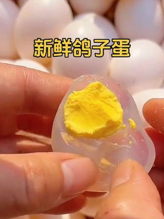 #鸽子蛋