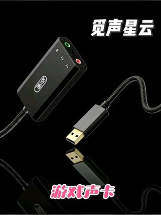 让普通耳机也能听声辨位?这个声卡确实有点东西#觅声星云声卡#游戏耳机 #无畏契约#三角洲行动#FPS
