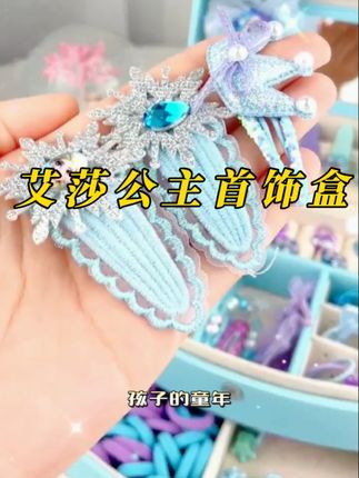 艾莎公主首饰盒,送给孩子爱的礼物#精美饰品 #礼物推荐 #少女心爆棚 #头饰发饰 #儿童发饰