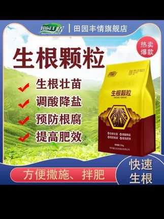 农作物根腐黑根果树黄叶,生根颗粒撒施就能生根,生根养根提苗壮棵抗根腐,效果好!#肥料#根腐#强力生根粉