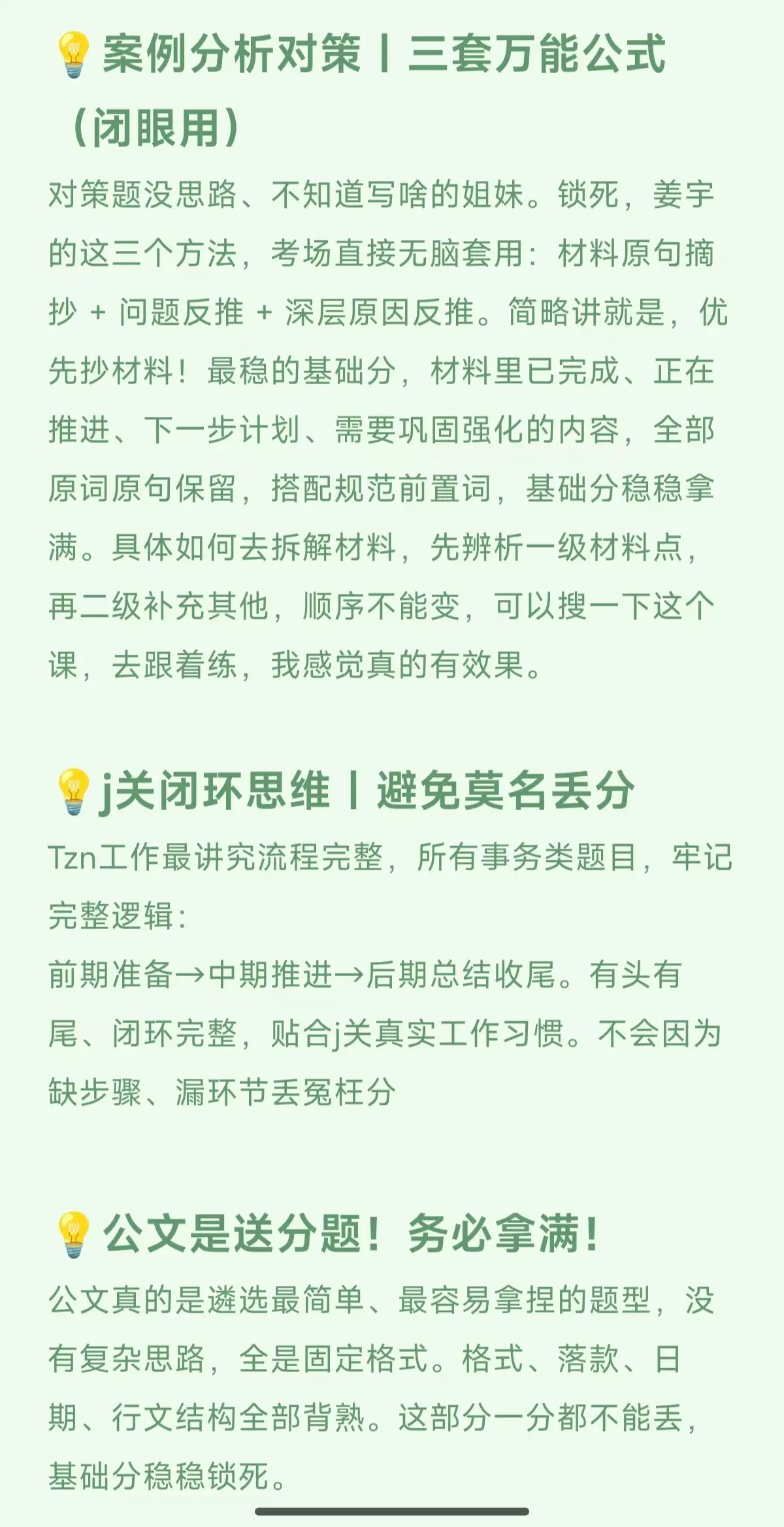 遴选上岸省直,普通人也能翻盘。#遴选备考经验 #26遴选上 - 抖音