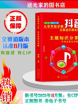 新手小白不要一上来就拍视频,不要一上来就开直播!#干货分享 #好书推荐 #好书分享