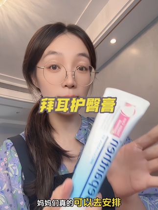 #拜耳护臀膏 终于也来活动了!还没有准备的妈妈一定要去安排上#待产包 #新生儿必备#护臀膏 #新生儿护臀霜