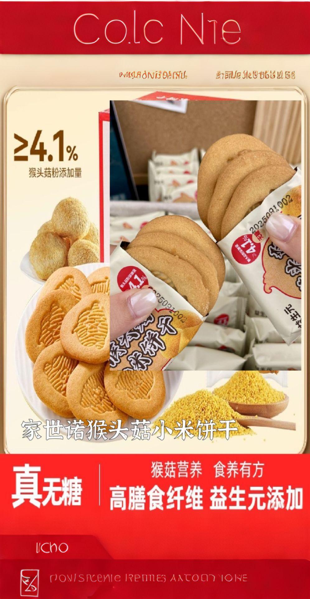 #AI扩图 家人们谁懂啊!这款无糖饼干用奶粉鸡蛋和面,猴头菇粉加黄小米,还添益生元,奶香酥脆巨好吃!#健康零食 #猴头菇饼干 #美食 #追剧小零食 @DOU+上热门 @DOU+小助手