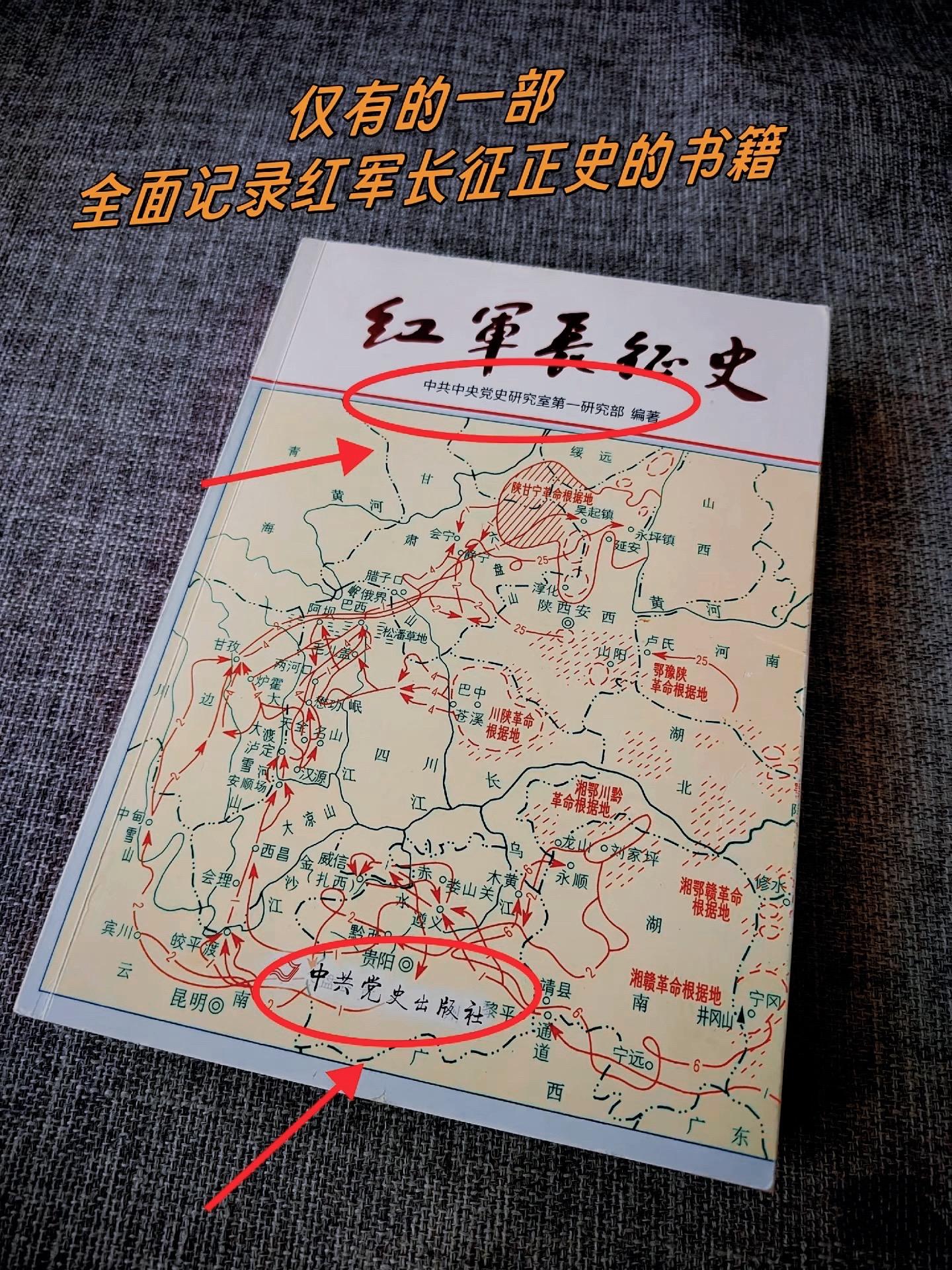 #好书分享#好书推荐 #长征