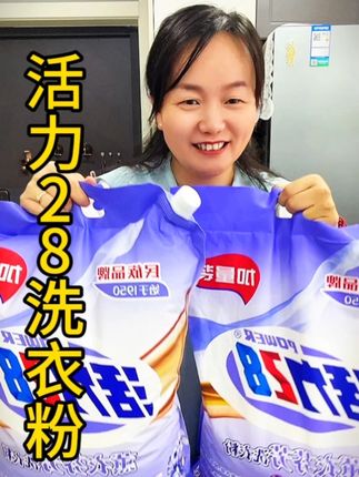 活力28薰衣草香氛洗衣粉一大袋10斤多#污渍轻松去除 #持久留香#洗护好物 #超便宜超划算 #洗的干净穿的放心