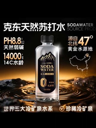 苏打水PH8.8碱性天然碱性苏打水高端苏打水黑龙江克东天然苏打水#苏打水 #饮料 #好喝不贵