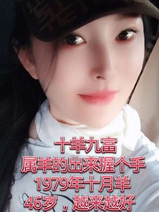 #79年的羊