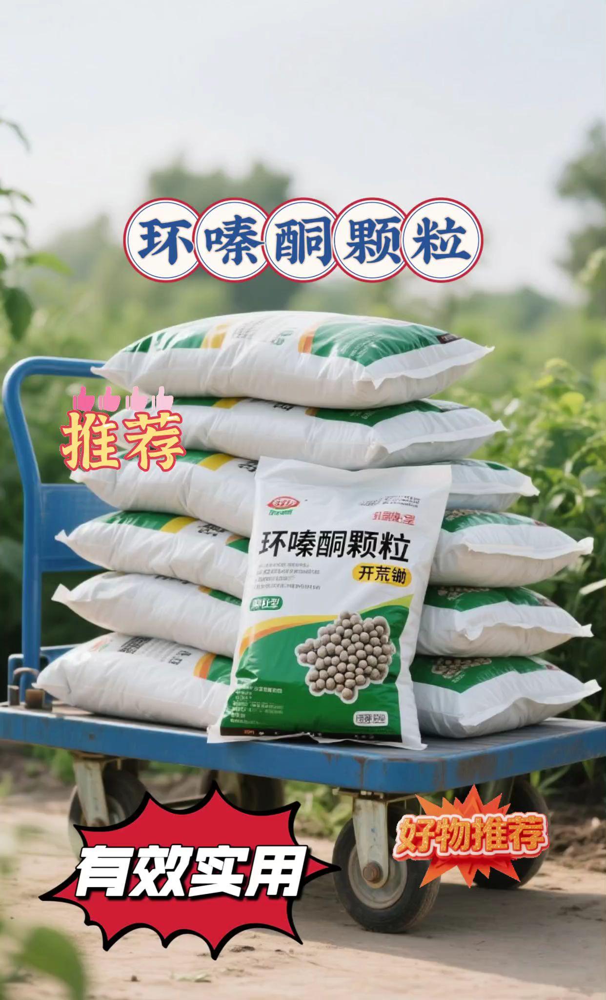 #环嗪酮 #除草剂 #三农种植