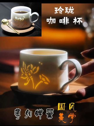 玲珑工艺~镂空咖啡杯!咖啡喝出国风美学~下午茶随手一拍就是大片#咖啡杯 #早餐杯 #茶器茶具 #马克杯 #礼品
