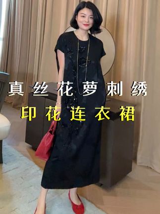 TANTAN真丝花萝刺绣印花连衣裙1272,甄选32姆米重磅100%桑蚕丝花萝面料,兼具透气亲肤与高级质感。重工手缝定位定珠,搭配传统刺绣印花工艺,结合新中式设计,以冠乐皱呈现立体纹理。从面料到细节尽显匠心,耗时15天左右精心制作。无论是宴会、商务场合,还是重要聚会,都是彰显优雅品味的绝佳之选。,#连衣裙#轻奢女装
