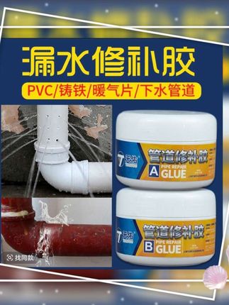 下水管道漏水修补防水堵漏补漏防水胶高粘度防水补漏铸胶