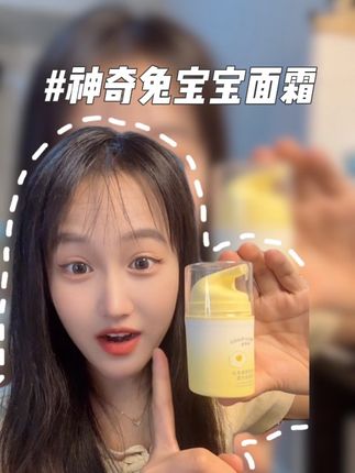 换季了,宝宝面霜推荐这款#神奇兔 的#蛋黄面霜,特别水润保湿#神奇兔面霜#母婴好物