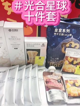 别再纠结买米粉、面条还是泡芙啦,就这个链接🔗拍一到手十件套#光合星球 #babycare #好物推荐🔥 #强烈推荐