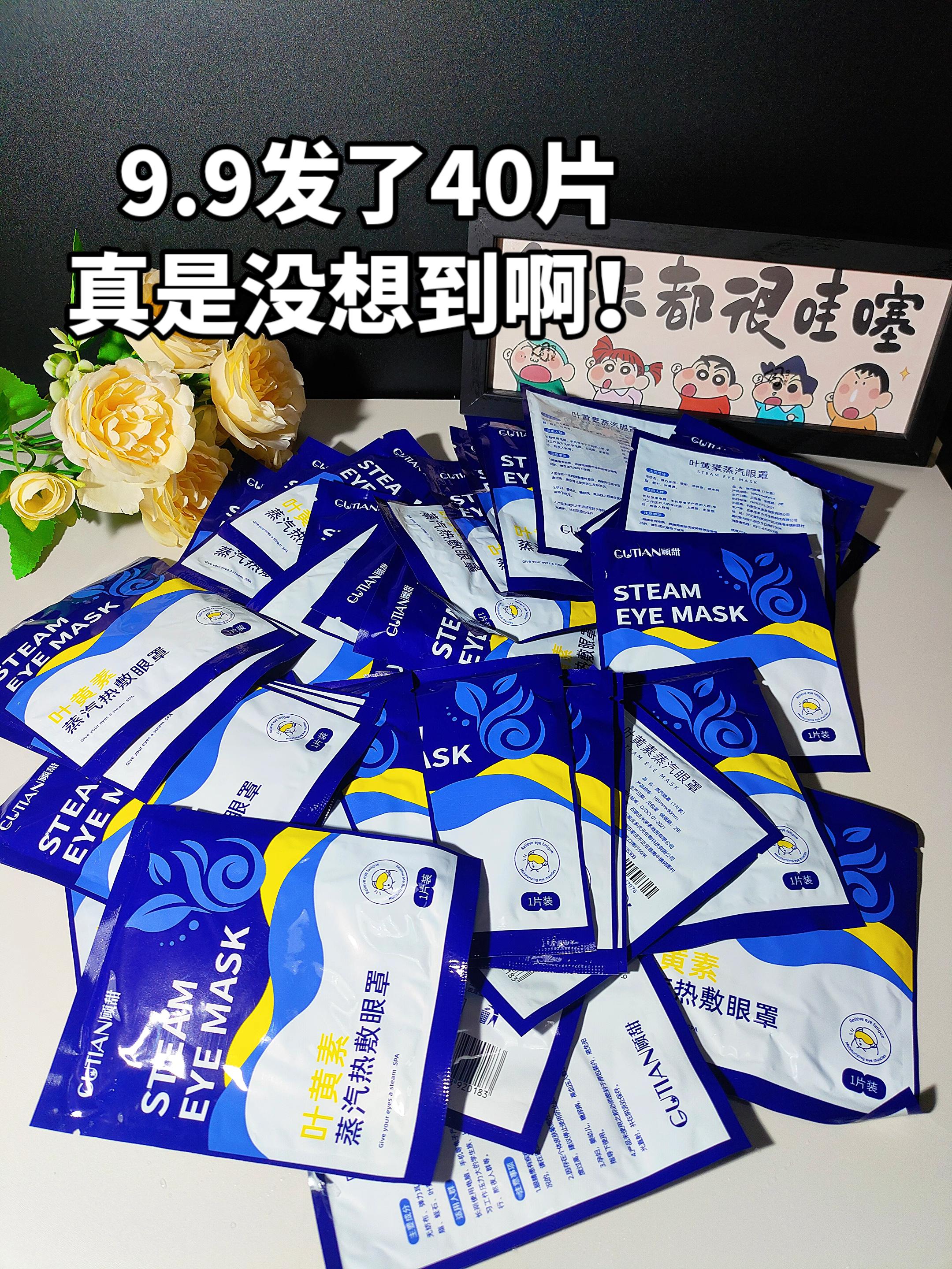 熬夜党,加班党,长时间盯显示器的集合集合!宣布用这款蒸汽眼罩,缓解眼疲劳,9.9领40片,福利福利!快快快……#好物推荐🔥 #种草 #自用好物推荐 #护眼#叶黄素