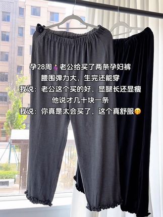 孕28周🤰🏻老公给买了两条孕妇裤 腰围弹力大,生完还能穿 我说:老公这个买的好显腿长还显瘦 他说才几十块一条 我说:你真是太会买了,这个真舒服🤭 #孕妇裤 #孕期穿搭#孕妇裤推荐#大码女装 #孕期