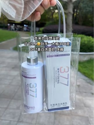 #好物推荐🔥 #好物分享 #种草好物推荐 #好东西一起分享 #377美白洗面奶