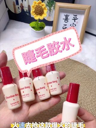 姐妹们,这次我真的挖到宝了,就是这个睫毛胶水,个位数就能带走!#种草 #睫毛胶水 #美妆好物 #平价好物 #好物分享