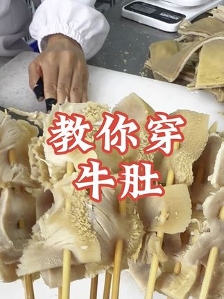 笨烀牛肚#东北涮肚 #真材实料 #舌尖上的味道