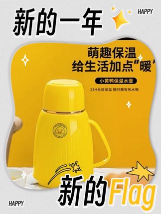 【福呈】家用1.0L小黄鸭新款暖瓶大容量保温壶车载居家学生宿舍#好物推荐🔥 #居家好物