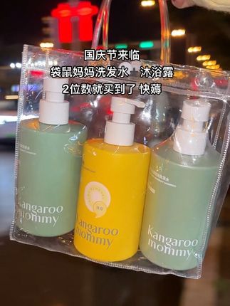 #洗发水 #沐浴露 #袋鼠妈妈 #青少年洗发水 #袋鼠妈妈青少年洗发水