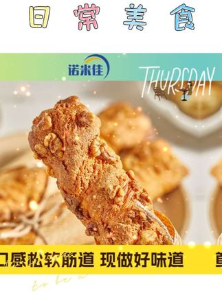 #美食分享 #诺米佳丹麦仙米棒 #