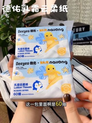 真心建议有娃的家庭备上#德佑 家这款#乳霜纸 ,添加了甘油和保湿因子,给宝宝擦鼻子擦嘴都合适!#宝宝用纸 #母婴好物 #无限回购的宝藏单品