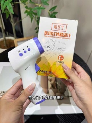 自从换了这个#丽医生 #额红外温度计 带娃真的轻松太多了,#宝妈分享 #母婴好物#温度计 连宝宝都特别配合,再也不用费劲哄着测体温了。