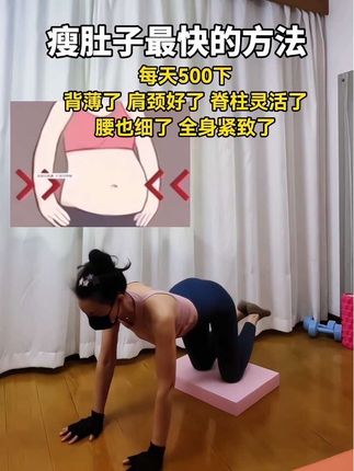 练肚子最快的方法#居家锻练 #瘦肚子 #大肚腩变小蛮腰 #健身