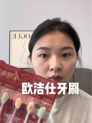 新学期给孩子安排这款状元牙刷,#欧洁仕牙刷 #牙刷 #学生牙刷