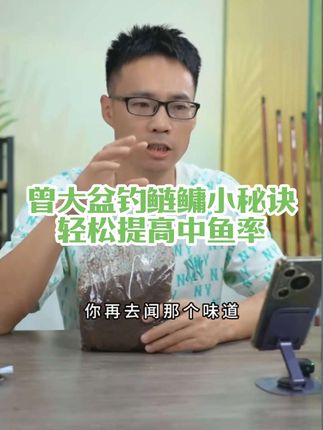 曾大盆钓鲢鳙推荐使用鲢鳙伴侣,可以搭配任何鲢鳙饵料,大大增加饵料穿透力,大花鲢一钓一个准!#鲢鳙饵料 #鲢鳙钓技钓法 #钓鱼技巧 #钓鱼人 #曾大盆
