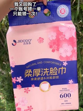 #超便宜超划算 #种草 #平价好物 #洗脸巾 #洗脸巾推荐