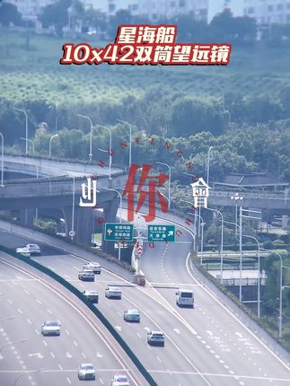 户外神器,可观景也可观星,重量只有500g呦,入门级必备双筒望远镜#感谢抖音平台推送上热门 #双筒 #望远镜 #观景 #户外