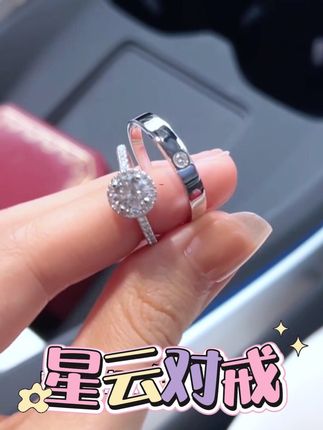 解锁求婚名场面?让“璀璨星云”来为你命名#情侣对戒 #戒指 #钻戒 #备婚攻略 #结婚纪念日