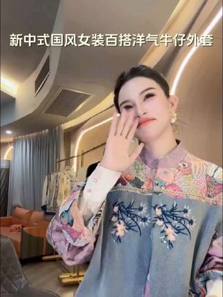 #三C娘娘67358新中式国风女装百搭牛仔外套 #牛仔外套 #百搭外套女 #每日分享 #穿搭