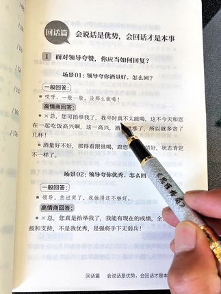 会说话,情商高的人,走到哪里都受欢迎!嘴笨,反应慢的人,一定读烂这本《高手接话》#情商 #人际交往 #高情商聊天 #高手接话