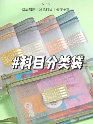 有了#科目分类袋 孩子可以一秒找到对应科目,9个科目,小学中学都能用#科目袋 #学科袋 #学习用品 #学科分类袋