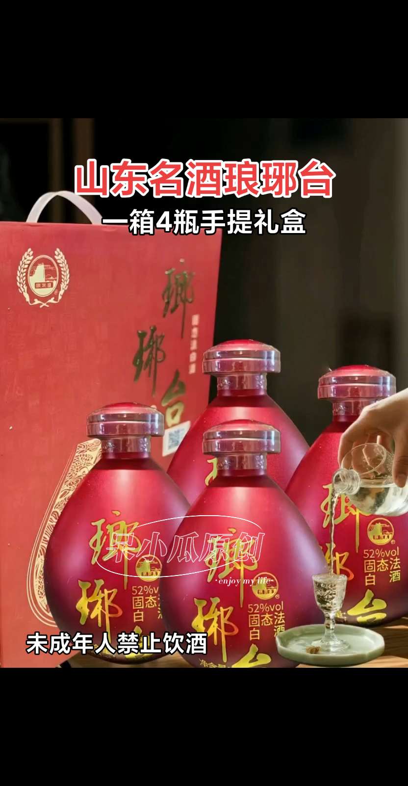 山东名酒琅琊台以其独特的海派香型深受大家喜爱。#高端大气 #好喝不贵 #价格美丽 #传统工艺 #纯粮酿造 @DOU+小助手