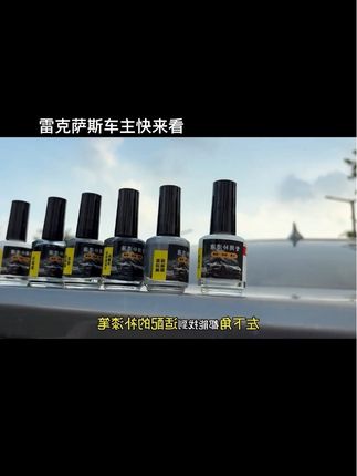你的雷克萨斯有轻微刮蹭,就不用破费去补漆,用上这款雷克萨斯补漆笔就可以,不管什么车型都是配#雷克萨斯补漆#雷克萨斯es #es200 #es300h #好物推荐🔥