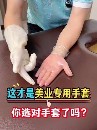今天终于找到了这款美业专用手套,它柔软服帖质感好,戴上不会松松垮垮,既不影响体验还不影响操作,100支仅需19.9元,包邮到家#一次性手套 #超便宜超划算 #pvc手套