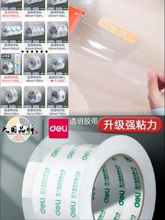 得力大卷透明胶带加宽单卷封箱胶带粘度高透明大号胶带包装胶带#得力胶带#胶带#透明胶带#封箱胶带#大号胶带