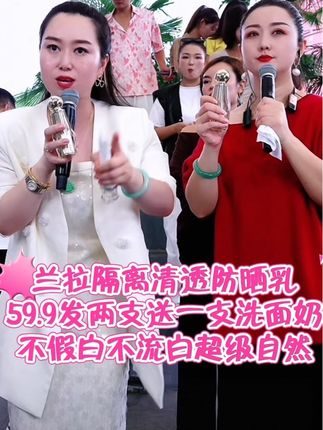 兰拉隔离清透防晒乳做活动了#隔离 #防晒 #护肤
